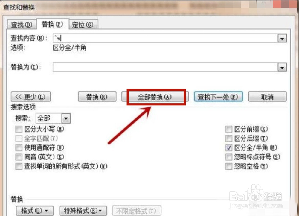 Word怎么删除空白处