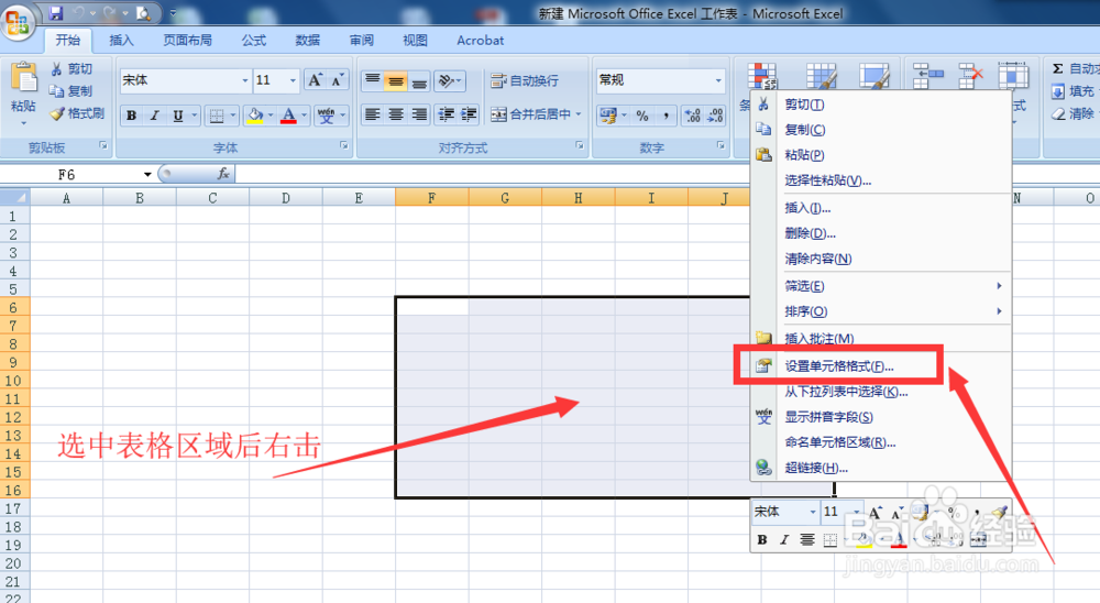 如何在Excel表格单元格中画虚线