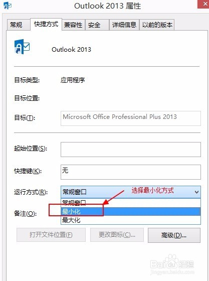 Win8.1下开机自动启动Outlook2013