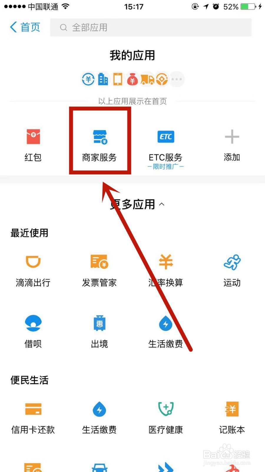 没有营业执照怎么开通花呗收款