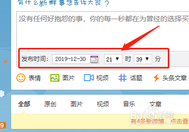 如何定时发送新浪微博