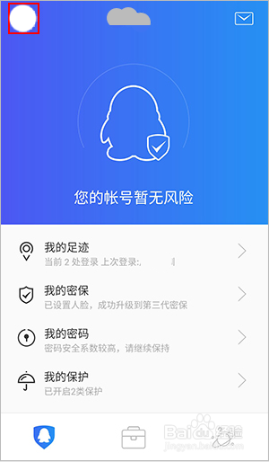 QQ安全中心怎么解除绑定QQ