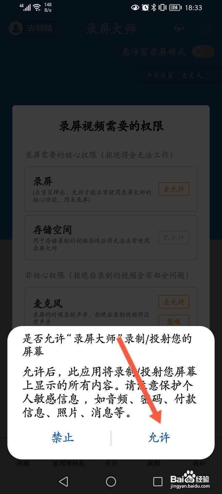 录屏大师怎么录视频