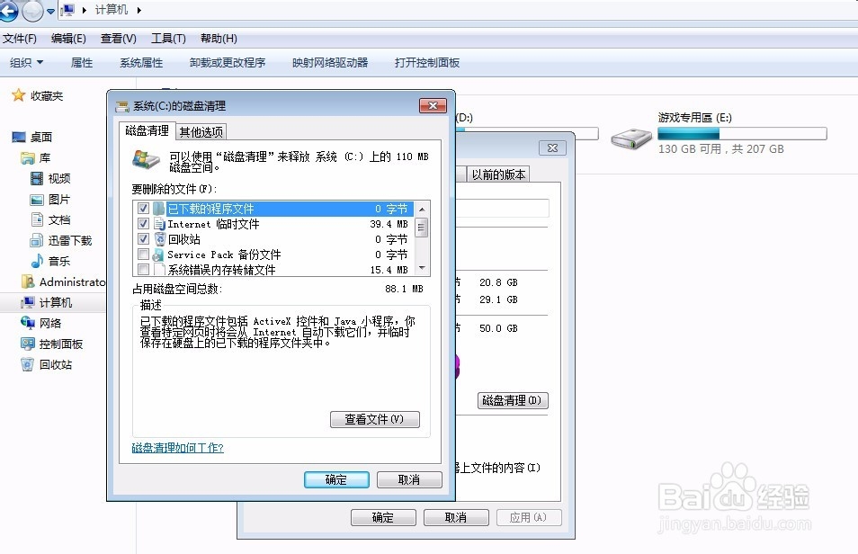 电脑如何清理磁盘