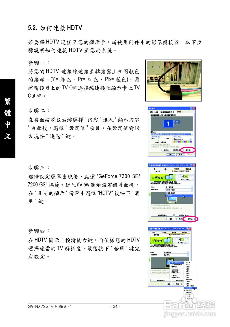 技嘉GV-NX72G128D显卡使用说明书:[4]