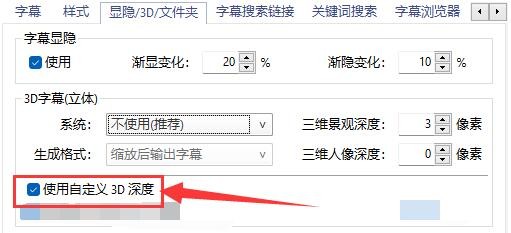 PotPlayer如何使用自定义3D深度