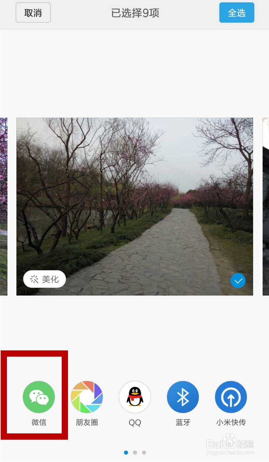 微信怎么发图片