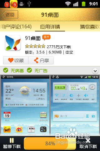 安卓手机如何快速更换主题