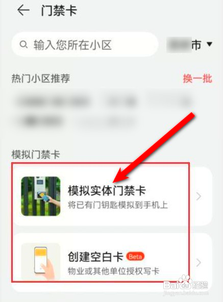 华为手机该如何刷电梯卡