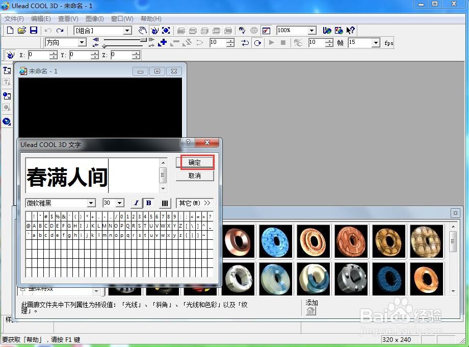 ulead cool 3d中给文字添加红色纹理和扭曲特效