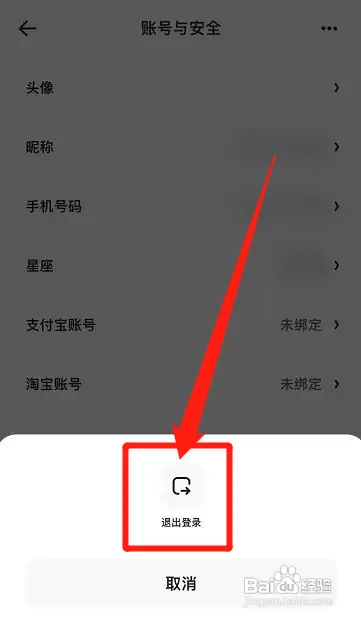 夸克如何退出登录