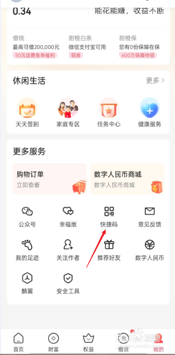 翼支付快捷码在哪里