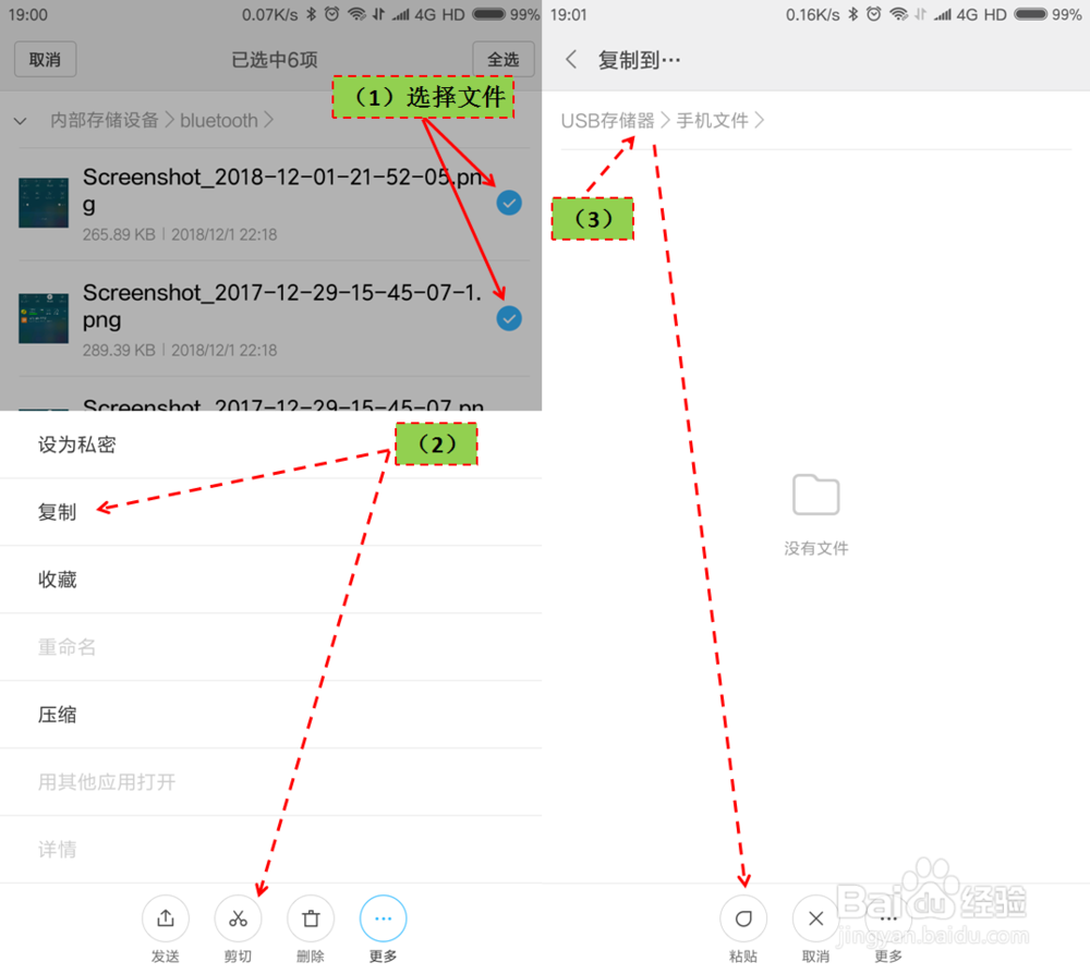 魅蓝手机怎么把东西移动到 SD卡