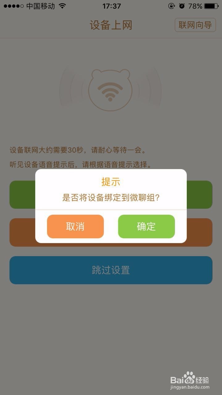 麦咭智能机器人联网操作苹果手机版