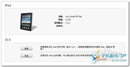 iOS4.3降至4.2.1，iPad固件轻松降级教程