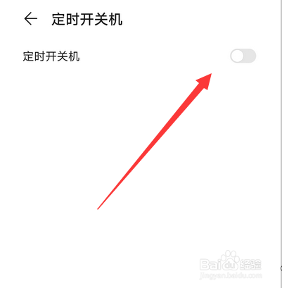 华为手机mate30pro怎么设置定时关机