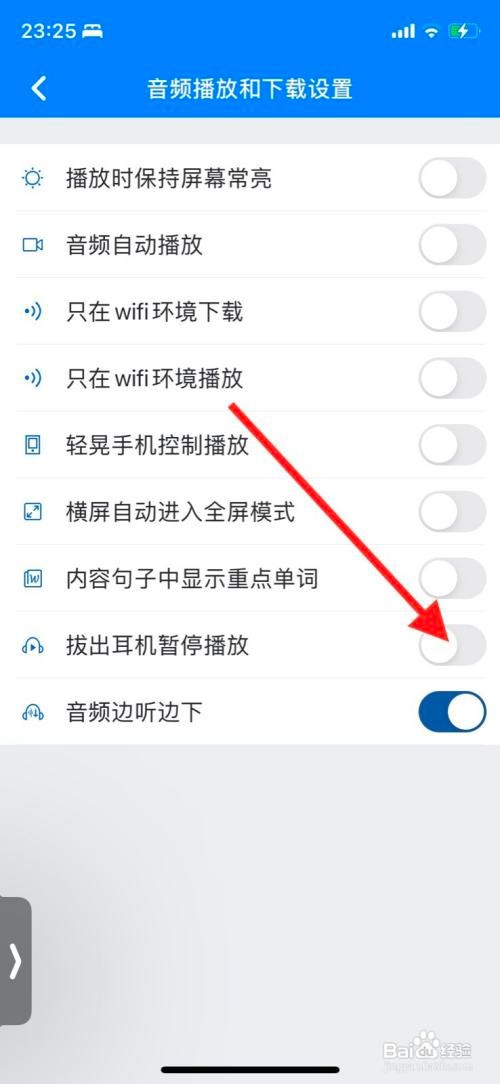 可可英语拔出耳机暂停播放在哪开启？