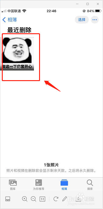 iPhone怎么恢复删除的照片