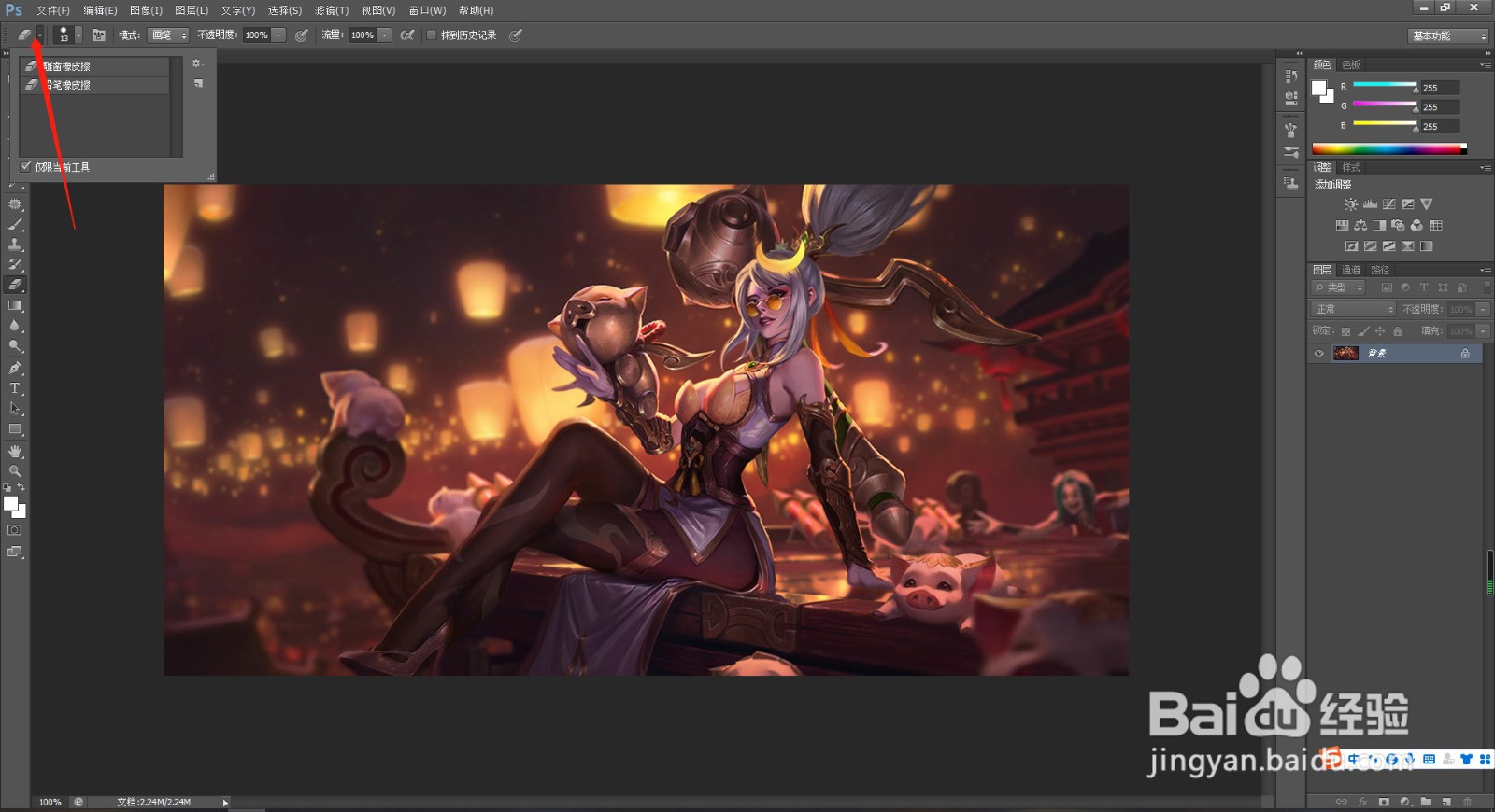 如何在Photoshop中的设置背景色