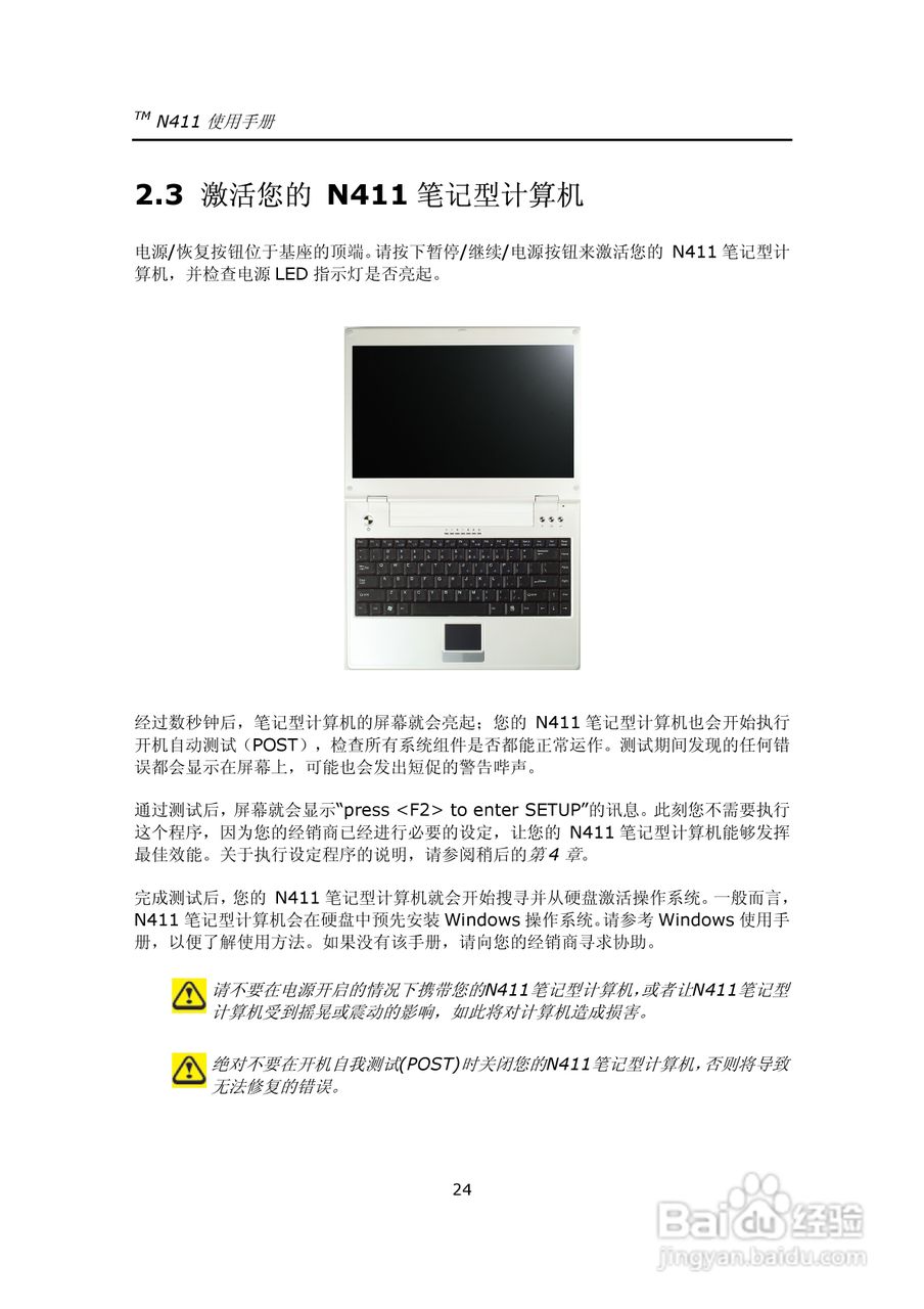 技嘉笔记本电脑N41型说明书:[4]