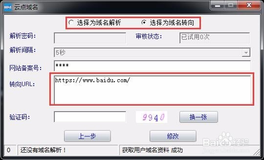 云点域名申请步骤