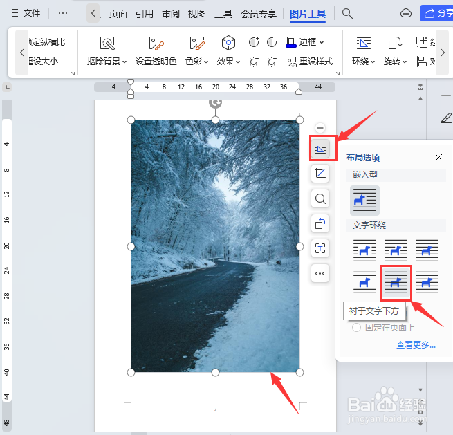 Word图片如何铺满整个页面