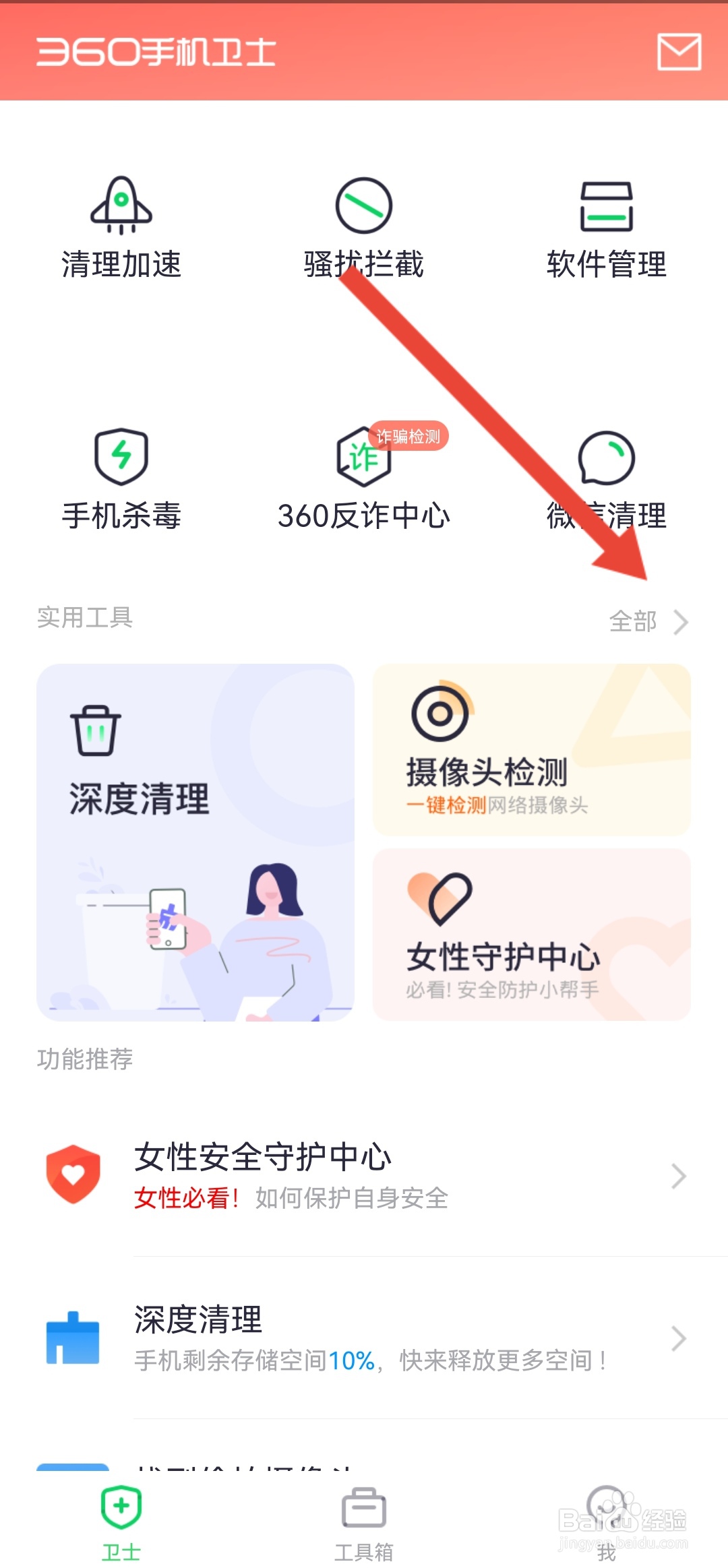 怎么测酒店房间有没有摄像头