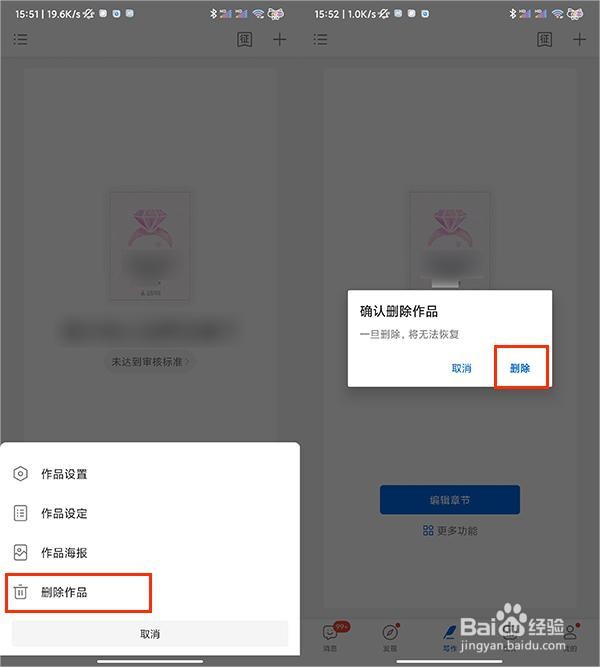 作家助手怎么删除作品
