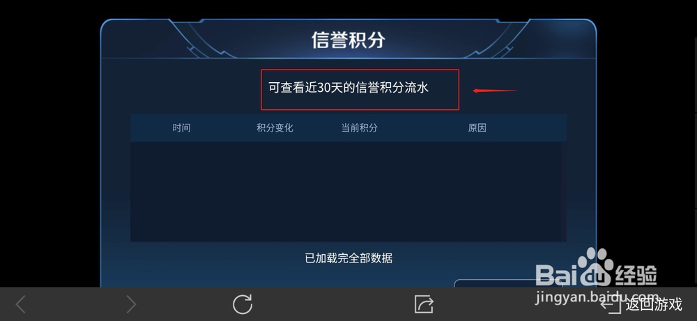 王者荣耀如何查看自己的信誉积分？