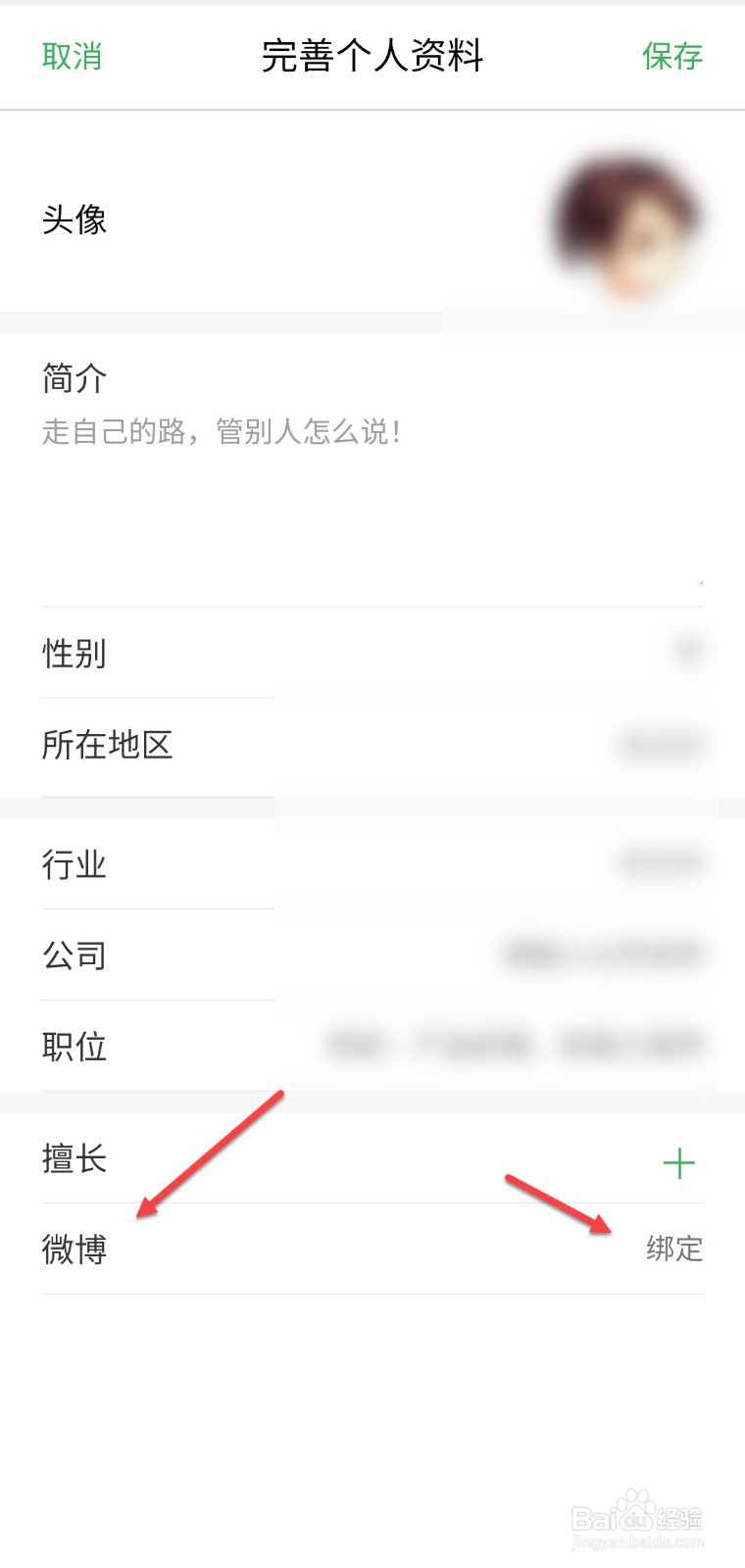 百度知道怎么绑定微博