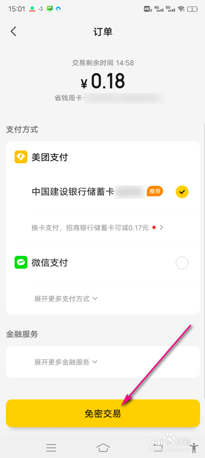 怎么领取美团大额神券福袋