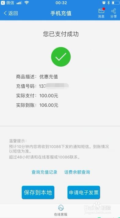 手机充值没有到账的过程和解决办法