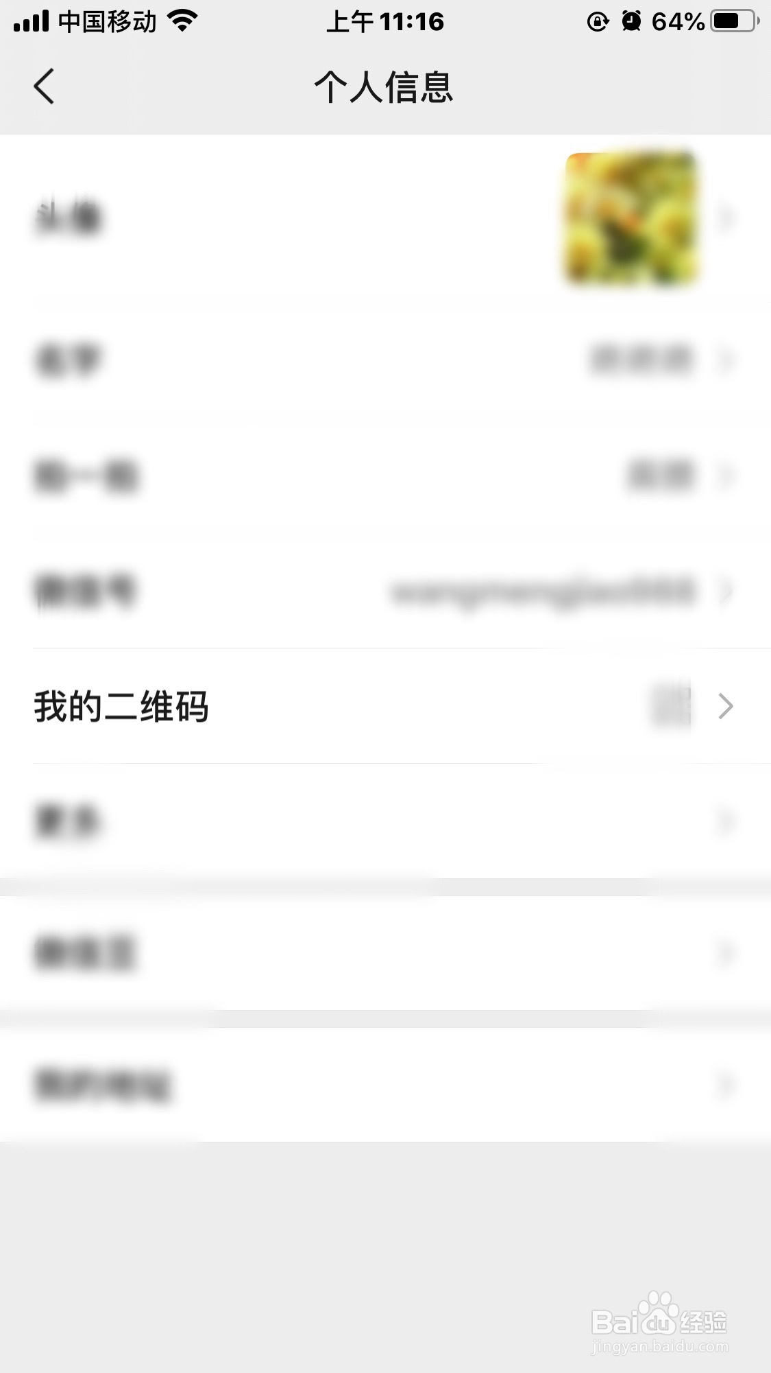 微信如何找到自己的二维码