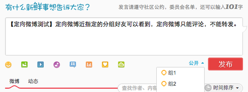 怎么发定向微博