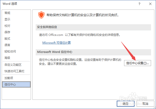 去掉Word excel受保护的视图