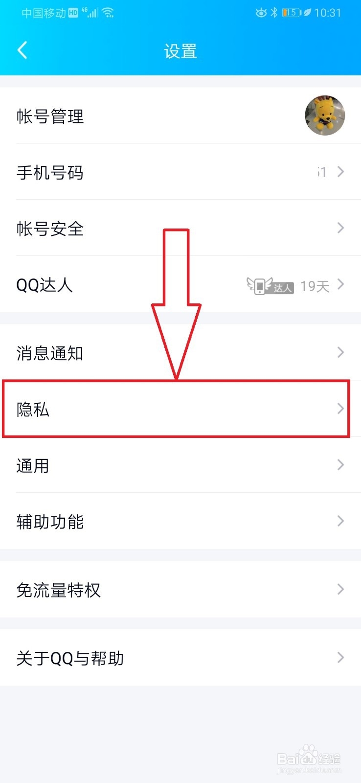 qq如何隐藏自己的生日