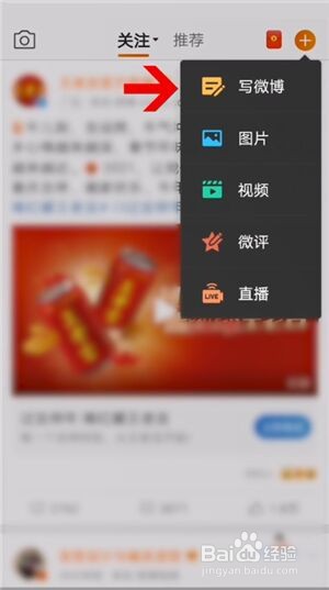 微博怎么创建话题?