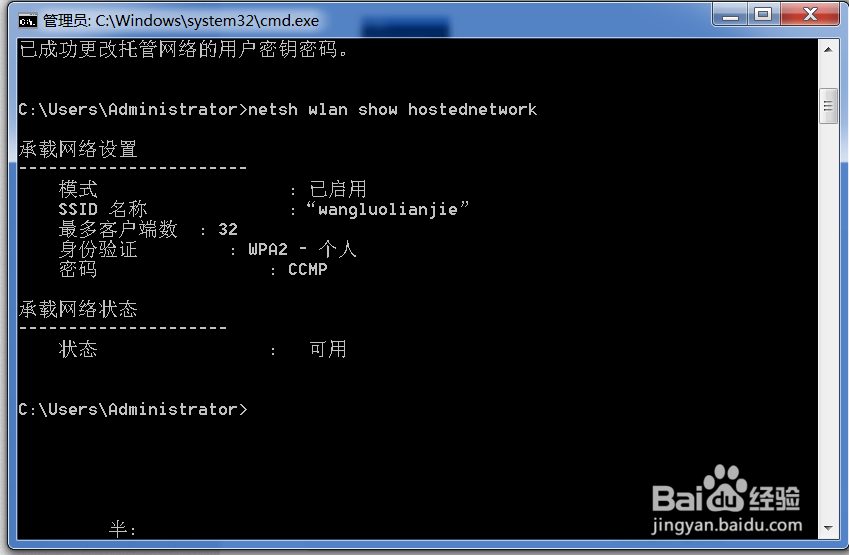 如何利用win7笔记本虚拟网卡创建wifi