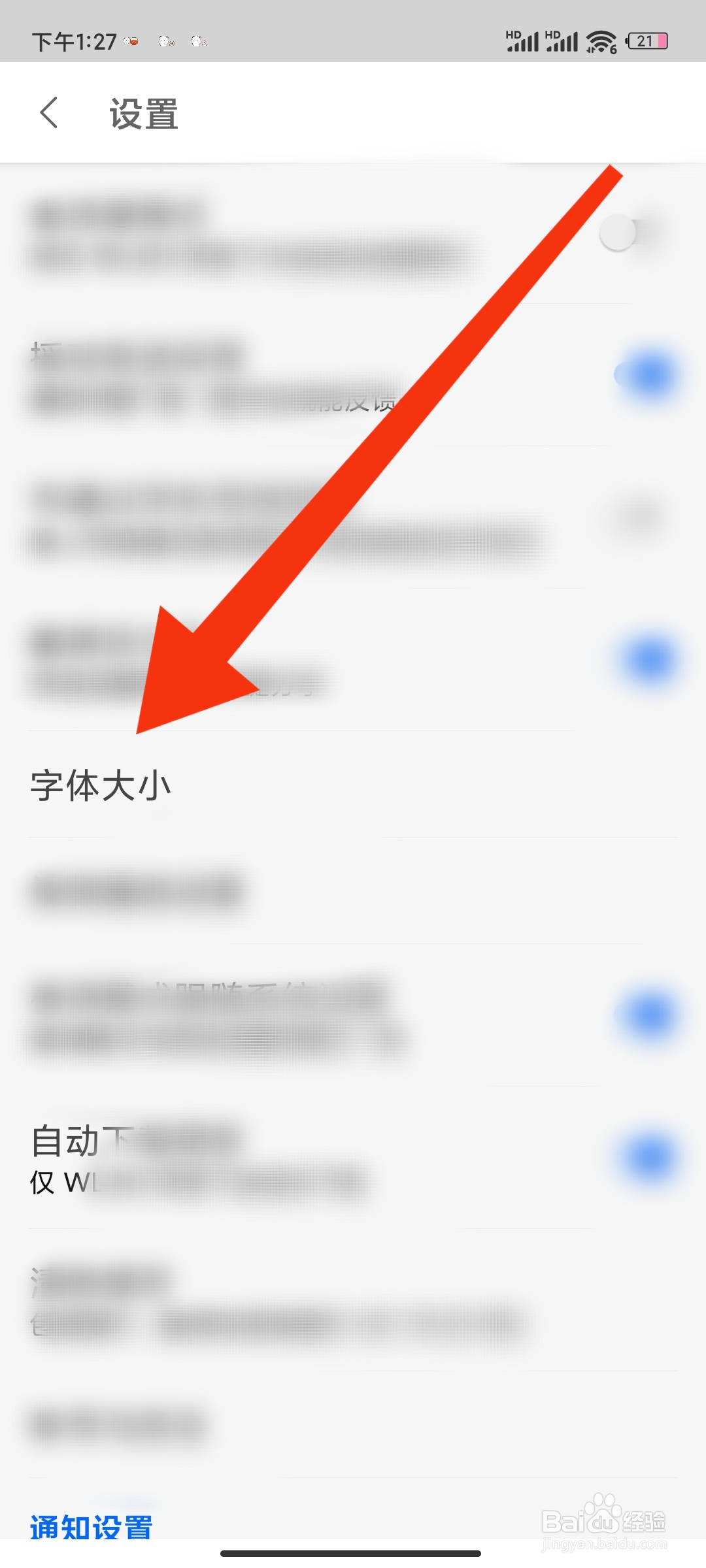 知乎软件怎么设置字体大小