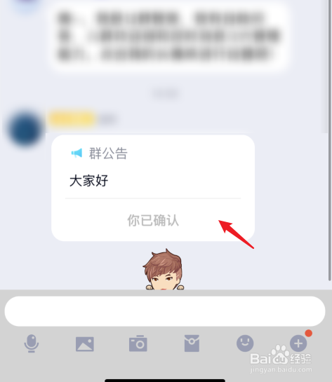 怎样完成别人发的群公告