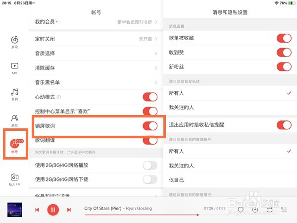 ipad怎样开启锁屏歌词
