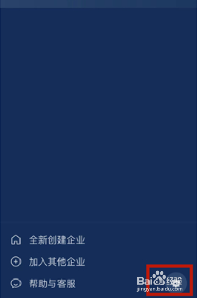 企业微信怎么绑定微信