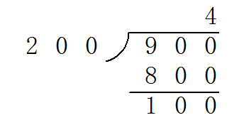 用简便方法计算九百除以200竖式