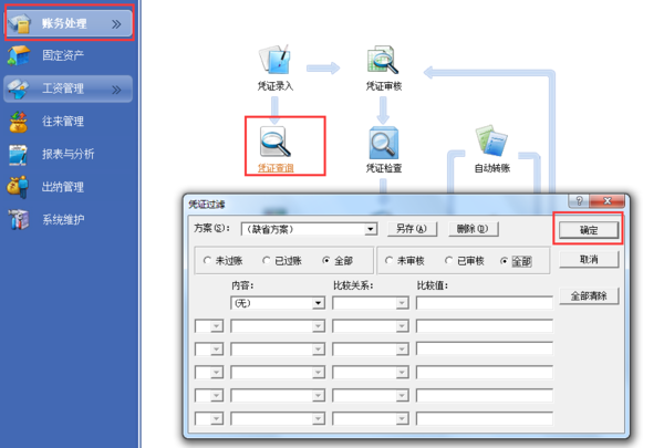 管家婆财贸双全记账凭证错了怎么改
