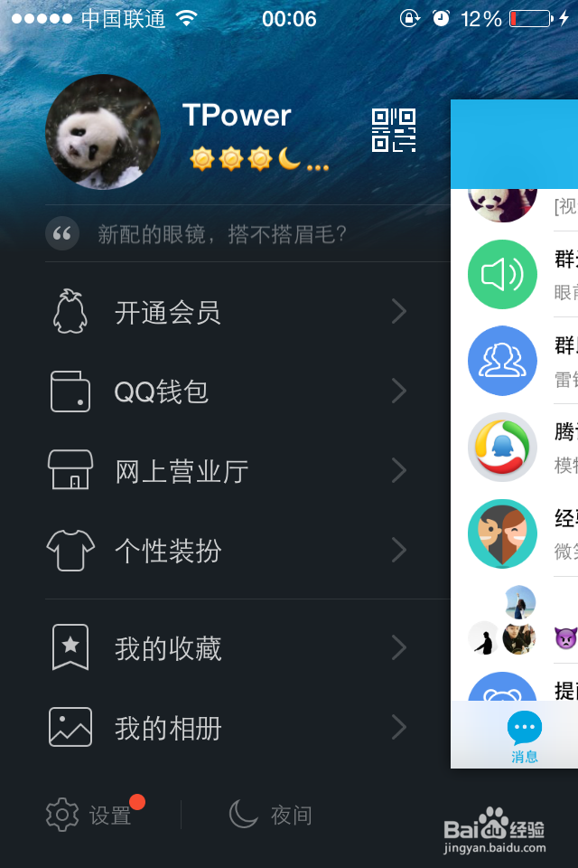 如何通过手机QQ让登陆在电脑上的QQ远程下线