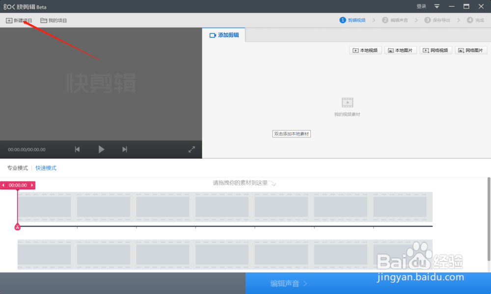 快剪辑软件安装教程