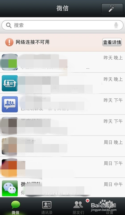 微信故障怎么解决