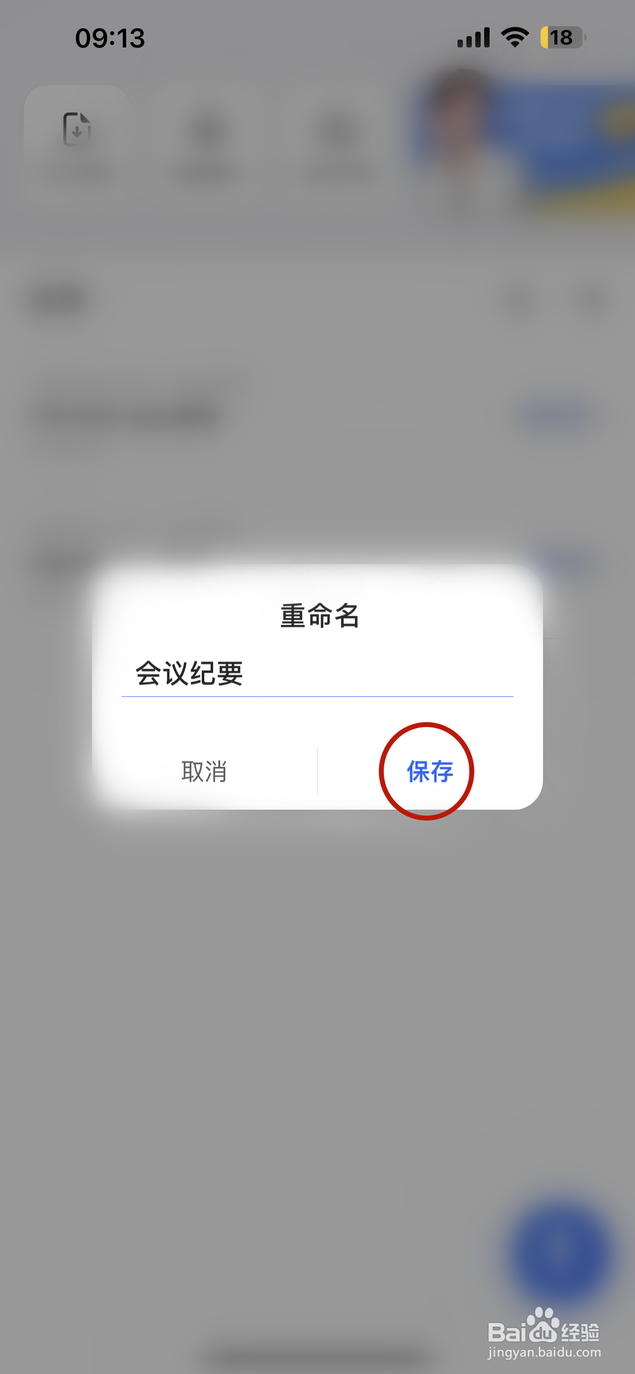 讯飞听见如何修改录音文件重命名