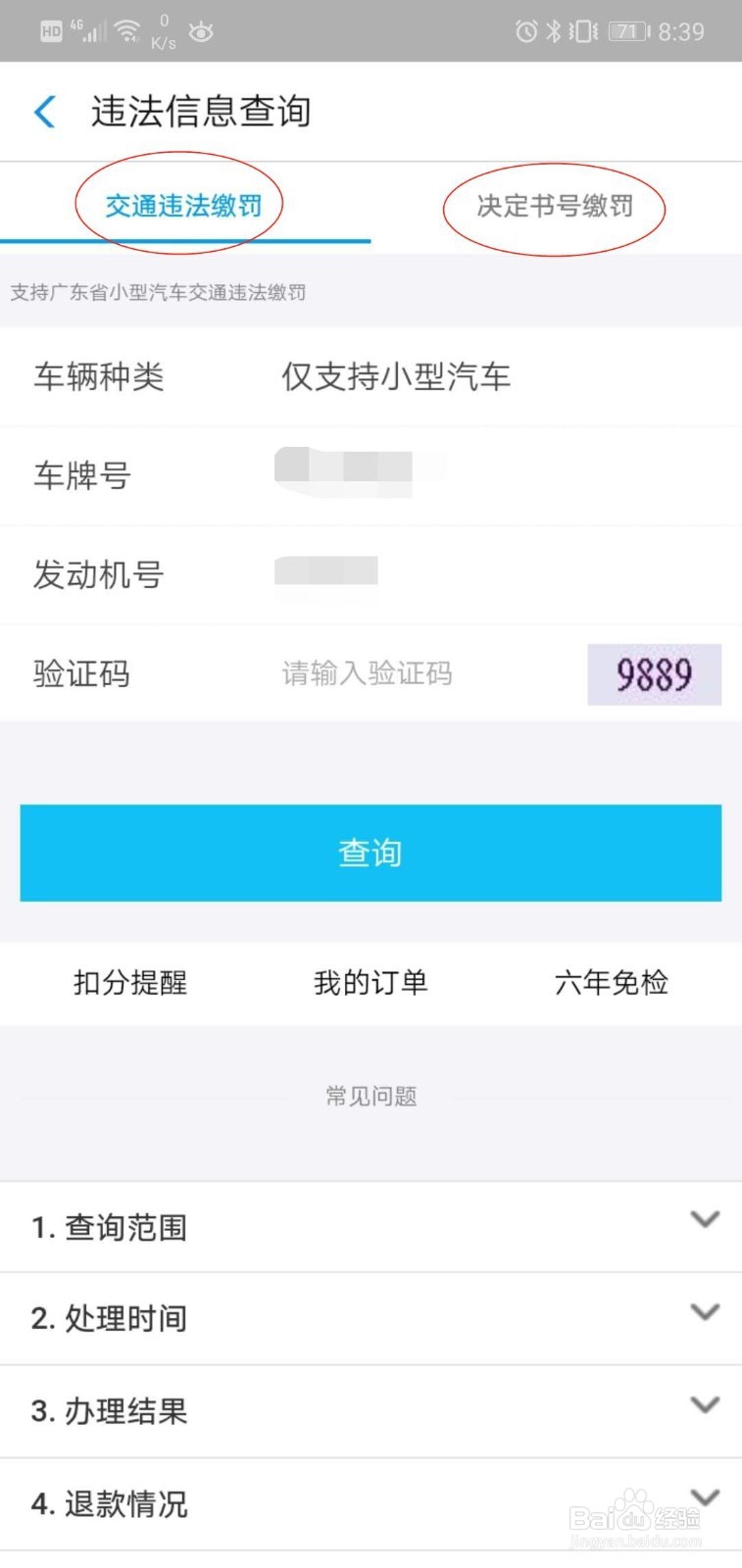 如何通过支付宝进行交通违法罚款缴纳