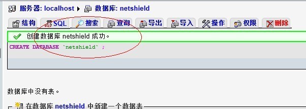 phpMyadmin新建数据库,添加用户并配置用户权限
